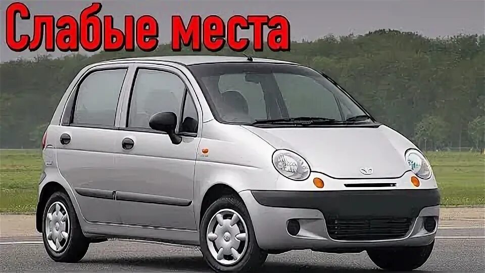 Сколько весит дэу матиз. Сколько весит дэу матиз