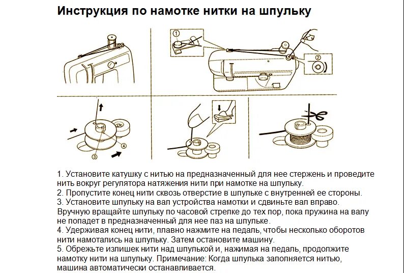 Швейная машинка делает пропуски. Швейная машинка Чайка намотка шпульки. Схема намотки ниток на шпульку. Швейная машинка ПМЗ намотка шпульки.