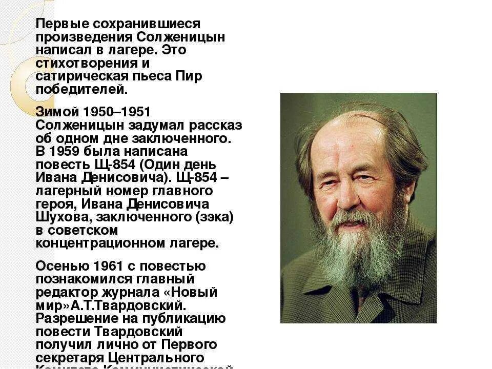 Солженицын герои произведений. Жизненный путь Солженицына.