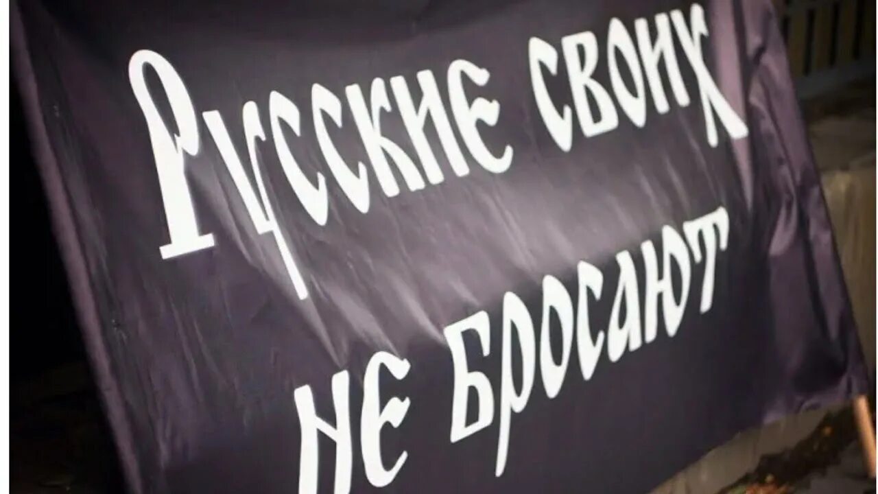 Я своих не придаю. Своих не бросаем. надпись своих не бросаем.