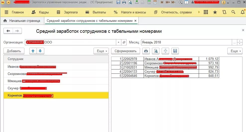 Расчет среднего заработка в 1с. Расчет среднего заработка в 1с 8,3. Отчет о среднем заработке в 1с 8. Отчёт о средней зарплате в зуп. 1.