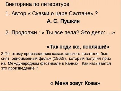 Вопросы из произведений русской литературы