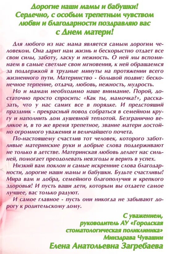 Поздравление в прозе мамам от классного руководителя. Поздравление с днем матери официальное. С днем матери официальная открытка. Поздравление с днём матери в прозе. Поздравление с днем мамы в прозе.