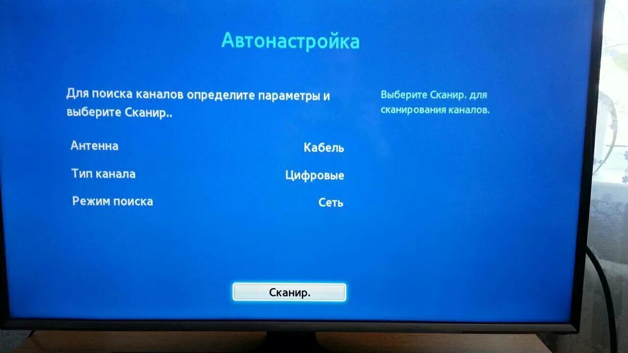 Как настроить каналы на тв самсунг. Параметры поиска цифровых каналов на телевизоре самсунг. Настроить цифровое Телевидение. Кабельные параметры поиска цифровых каналов. Настройка цифровых каналов на телевизоре.