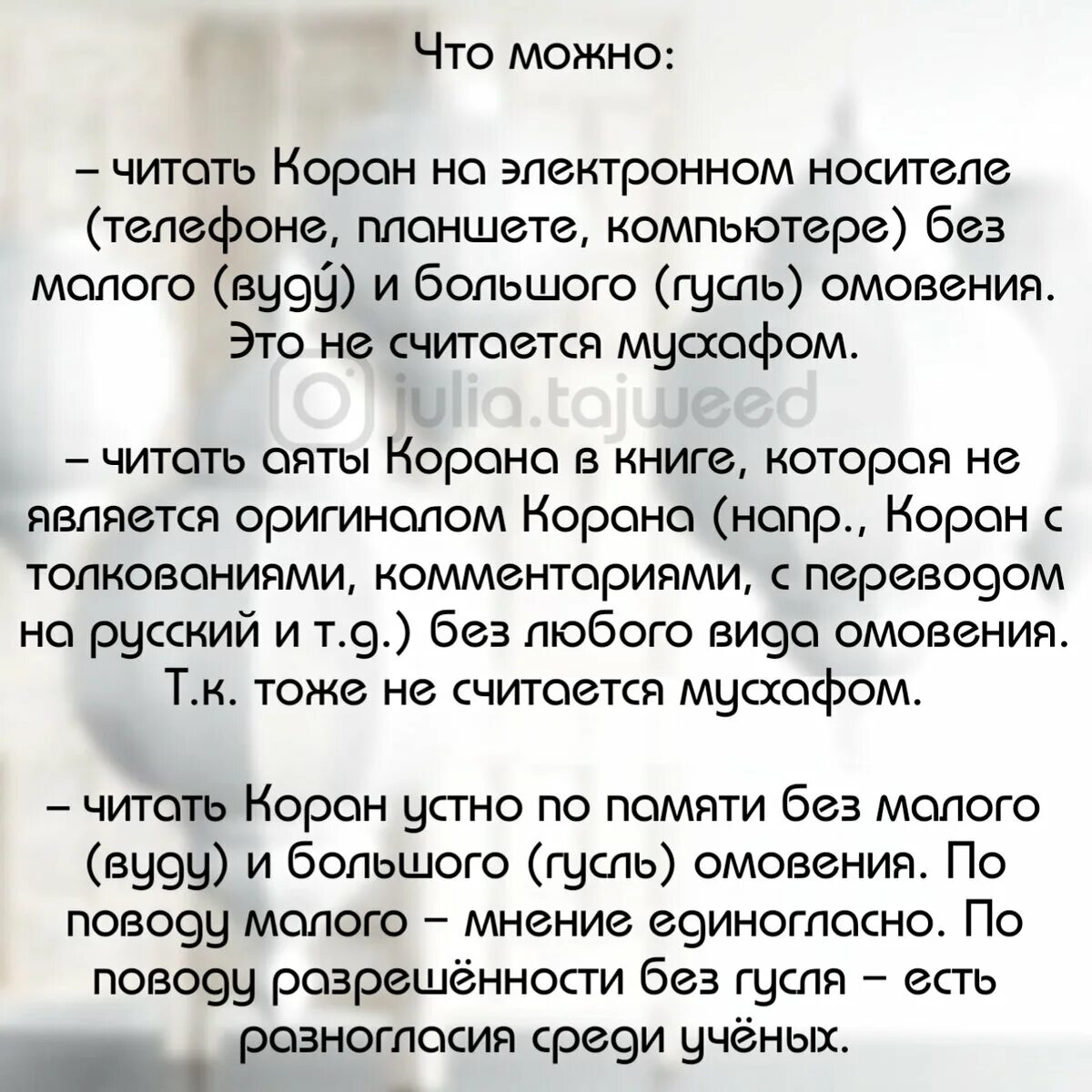 Можно читать коран во время месячных. Можно ли читать коран без омовения. коран читать. можно ли читать коран. сура учимся читать.