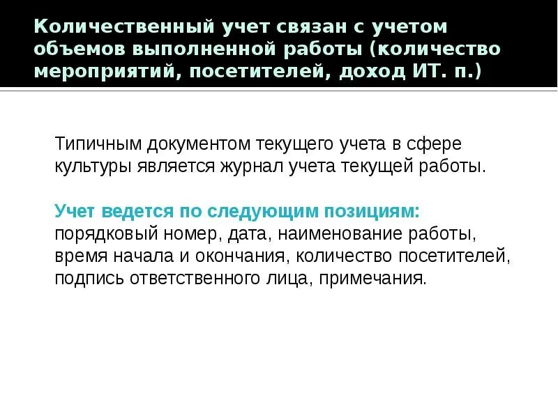 Качественный учет это. Количественный учет. Количественный учет товаров. Количественный учет это что и как. Задачи количественного учета.