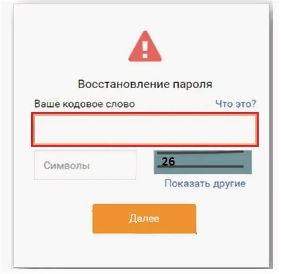 Как восстановить кодовое слово в Сбербанке. Ваша учетная запись Сбербанк.