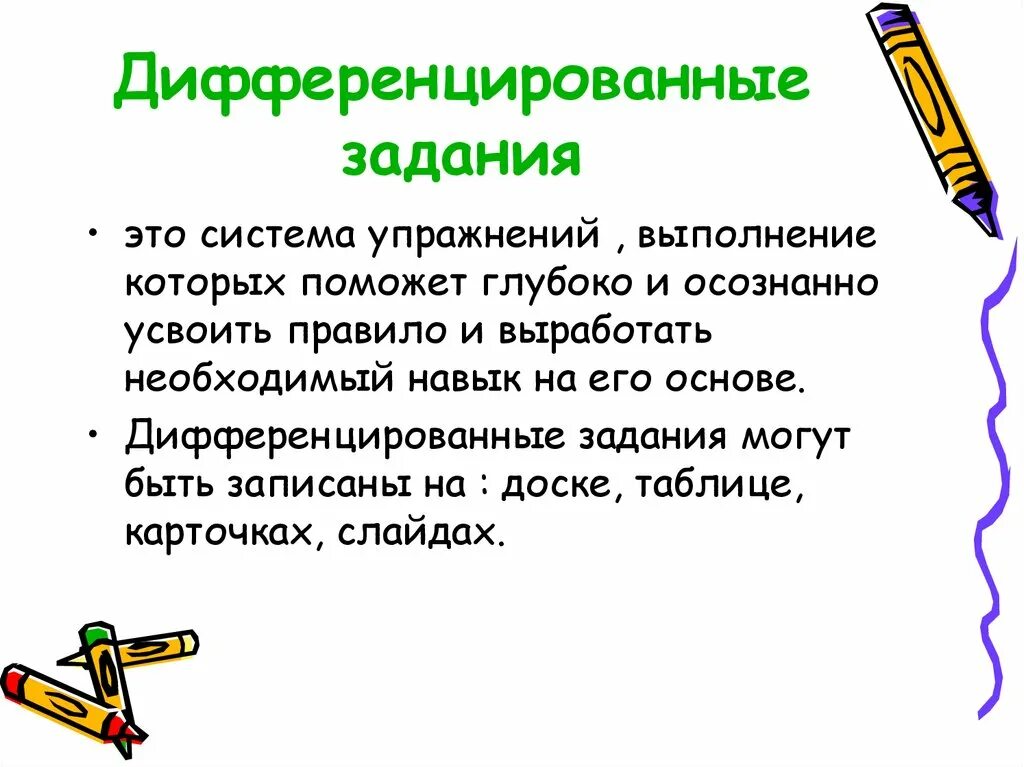 Дифференцированные задания на уроках. Дифференцированность заданий. Дифференцированные задания. Дифференцированное домашнее задание. Задания на дифференцирование.