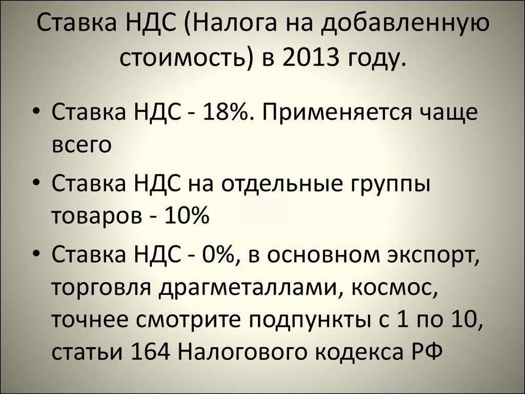 Размер ставки ндс. Налоговые ставки НДС. Налоговые ставки по НДС. Налог на добавленную стоимость ставка. Ставка НДС И налогообложение.