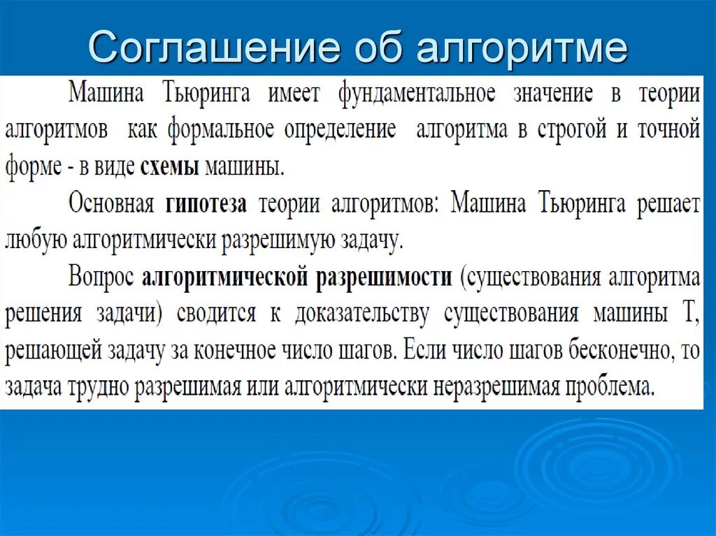 Машина тьюринга является. Алгоритм Тьюринга. Алгоритмическая машина Тьюринга. Машина Тьюринга примеры алгоритмов. Машина Тьюринга по теории алгоритмов.