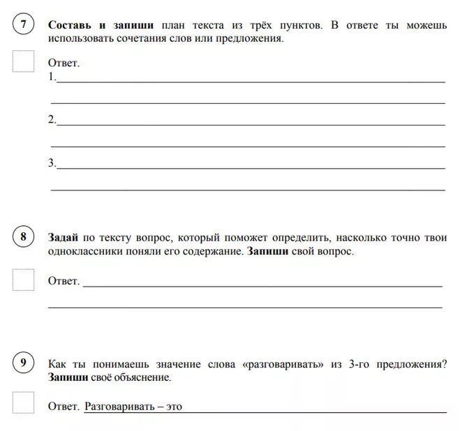 Впр по двум полям. Задания по русскому ВПР. Задания ВПР 4 класс русский. Составьте и запишите план текста из трёх пунктов ответ. Задание по ВПР по русскому.