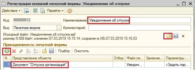 Как настроить уведомление об отпуске. Уведомление об отпуске в 1с 8.3 зуп. уведомления на отпуск в 1с зуп. извещение об отпуске. уведомление о начале отпуска зуп.