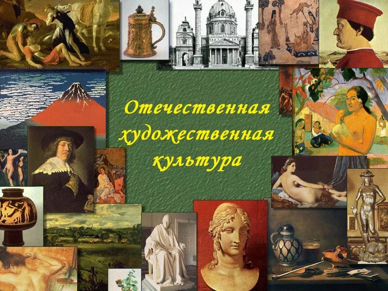 История художественного произведения. Художественная культура. Художественная культура и искусство. Искусство МХК. Мировая художественная культура.