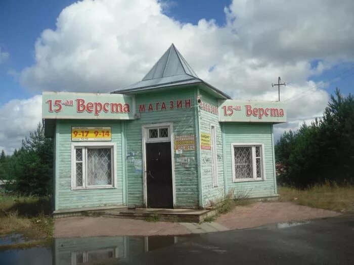 Магазин верста. Седьмая верста. Магазин верста. За семь верст киселя хлебать. Верста.