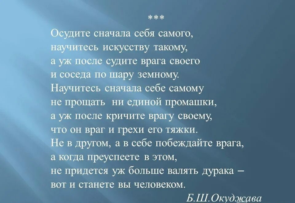 Не надо я сама текст. Осудите сначала себя самого научитесь искусству. Научитесь судить себя самого. Научитесь сначала себе самому.