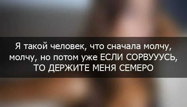 Если я молчу это не значит. Если я молчу это не значит что я. Если я молчу это не значит что вы правы. Если человек молчит что это значит. Бесполезно объяснять