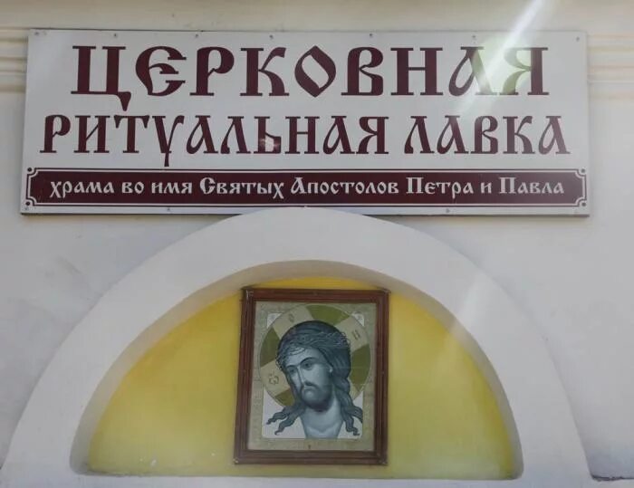 успенский собор бийск иконная лавка. брянск объездная улица 30. софрино складень. церковная ладанка на булавке. церковные брянск церковные лавки.