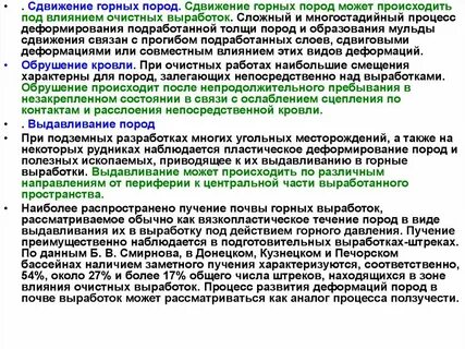 Выработка горных пород