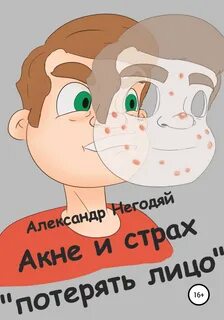 Не теряйте лицо