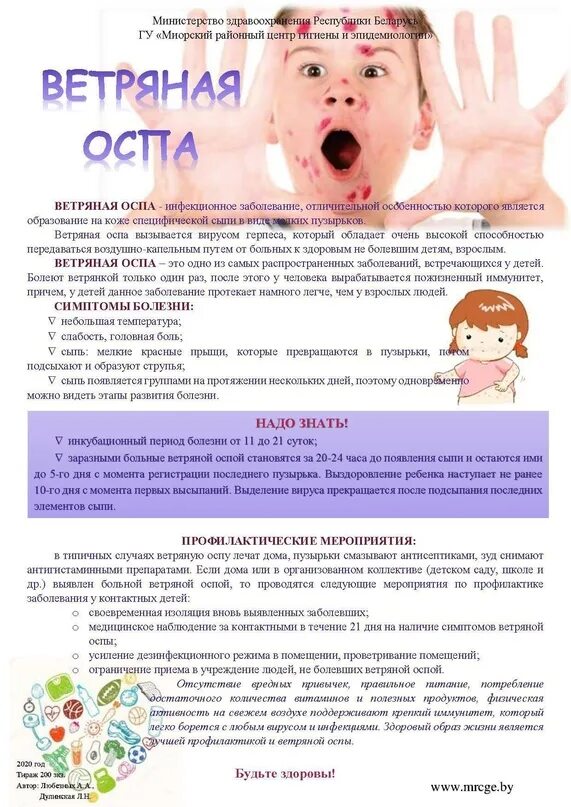 Оспа профилактика заболеваний. Информация для родителей ветряная оспа у детей. памятка ветрянка у детей информация для родителей. памятка ветрянка у детей информация. ветряная оспа у детей памятка для родителей карантин.