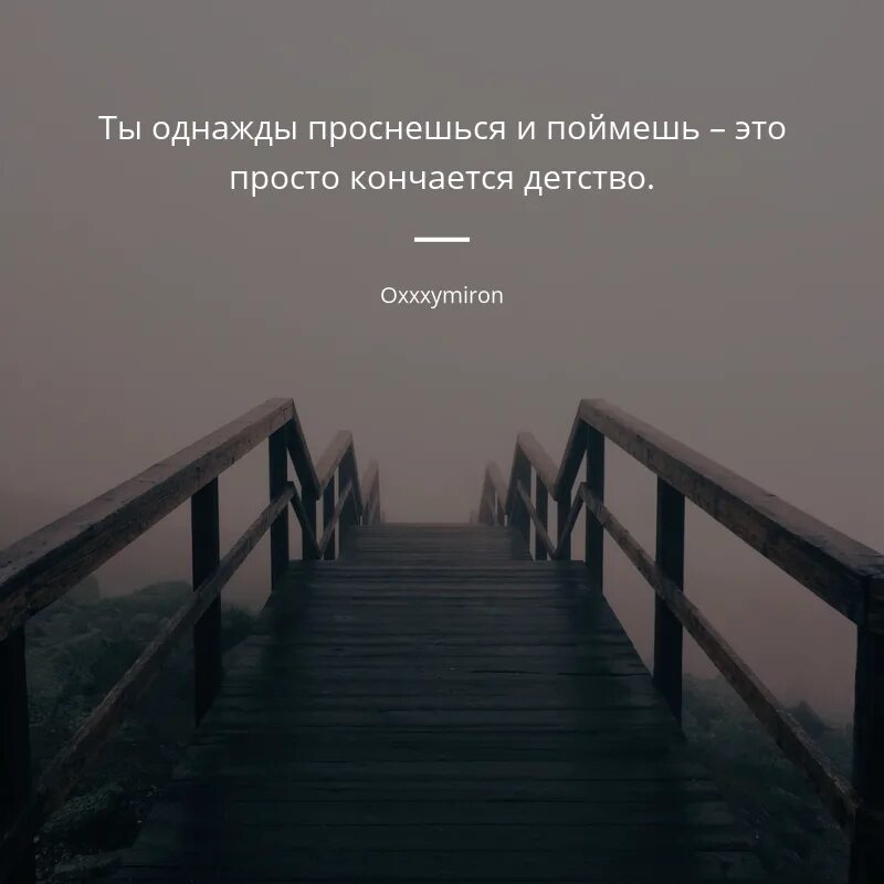 Все однажды кончается. Однажды ты проснешься и поймешь цитаты. Проснуться однажды и понять. Однажды ты проснешься цитаты. Однажды ты поймешь цитаты.