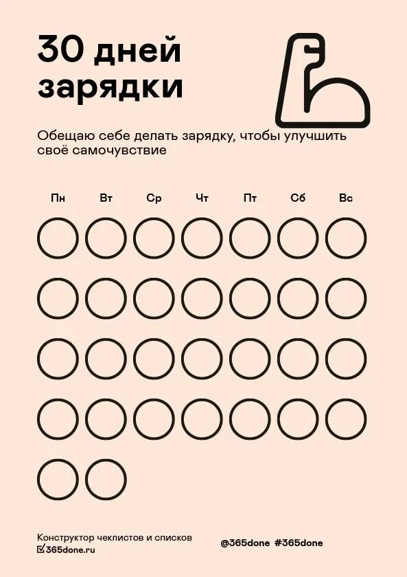 Без сладкого и мучного календарь - TouristMaps.ru