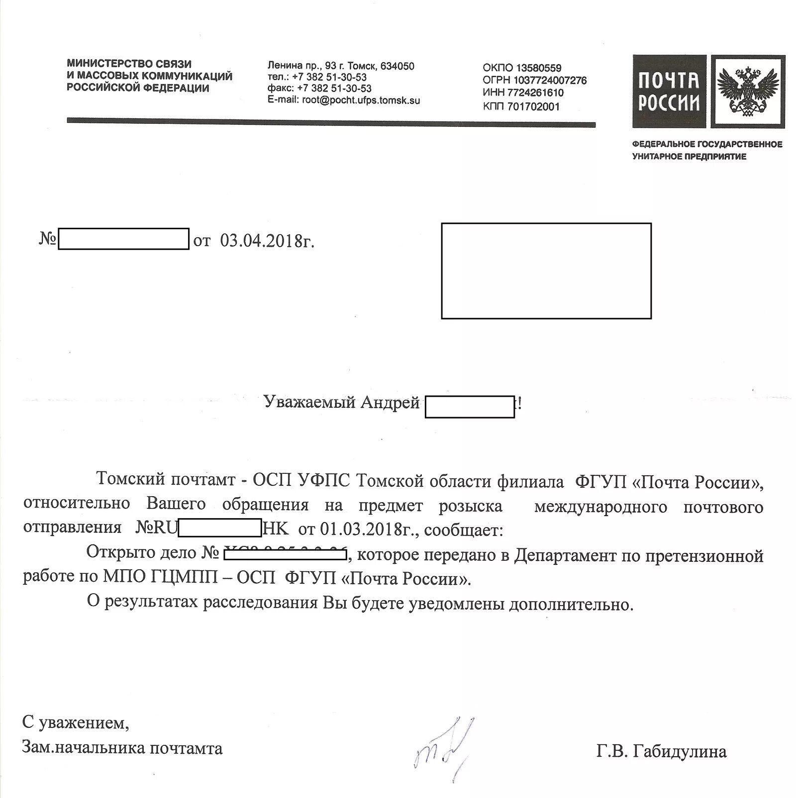 Заявление почта России. Справка почта России. Заявление на почту. Заявление на почту России.