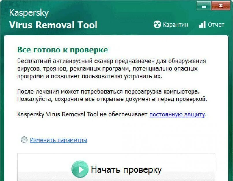 Tdsskiller. Касперский virus removal Tool. • Тестирование компьютера на наличие вирусов. Прога проверка вирусов на ПК. Проверить компьютер на вирусы с помощью антивируса.