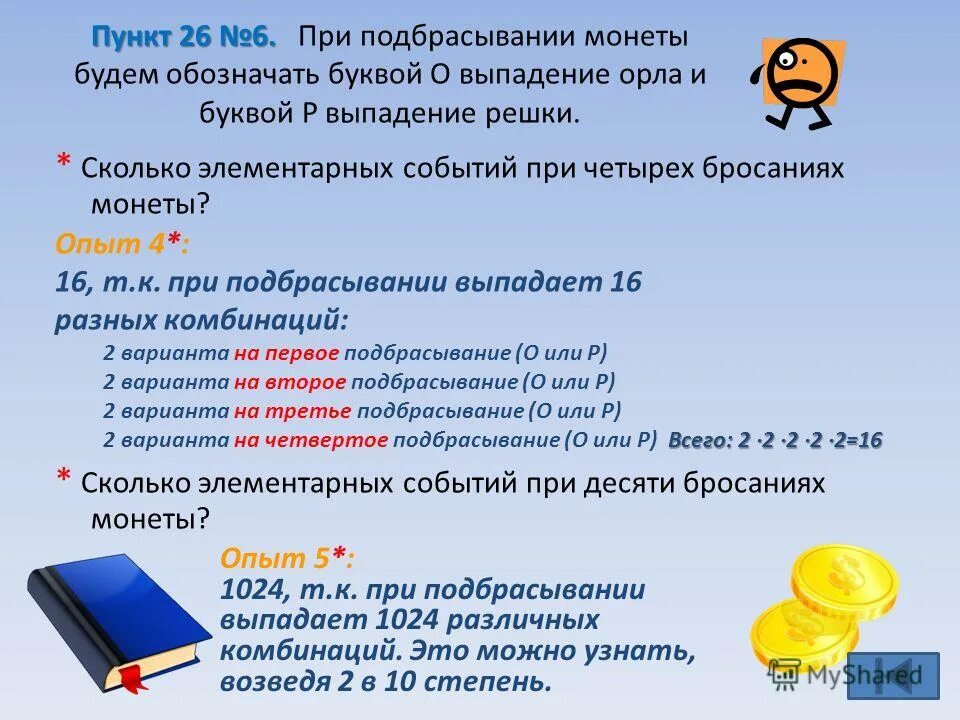 задачи по комбинаторике. зависимые события в теории вероятности. классическое вычисление вероятности. варианты событий. 2 варианта события.