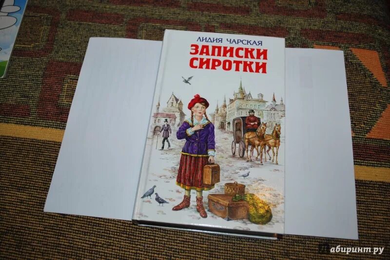 Слушать книгу сиротка 6