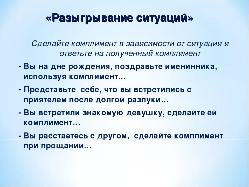 Почему говорят комплименты. Как ответить на комплимент. Комплимент ответ примеры. Как красиво ответить на комплимент. Как ответить парню на комплимент.