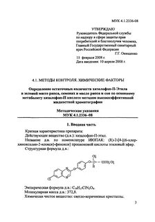 Хизалофоп п этил