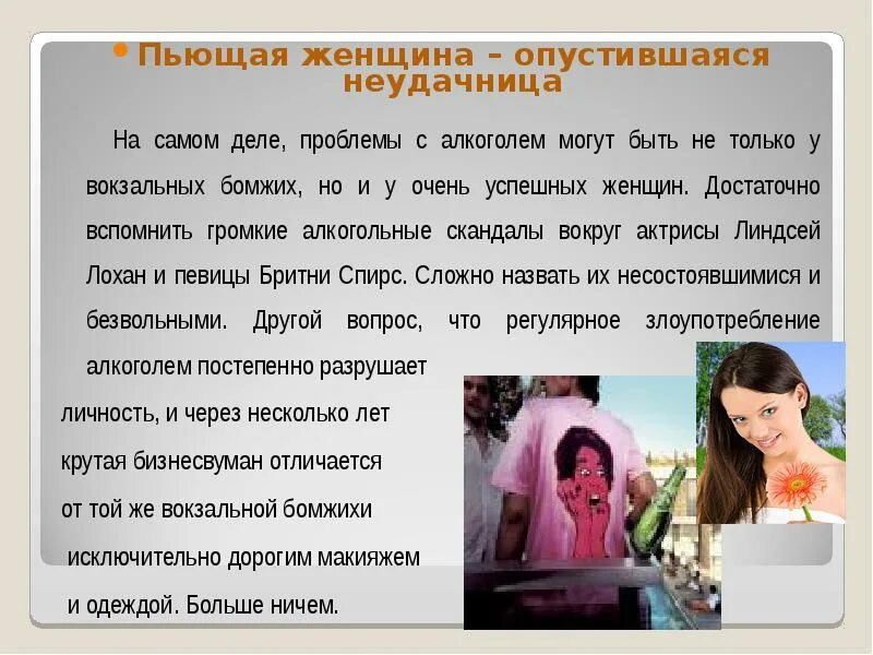 Неудачница краткое содержание 8. Проблемы женщин. женщина неудачница. женщина неудачница признаки. характеристика пьющей женщины.