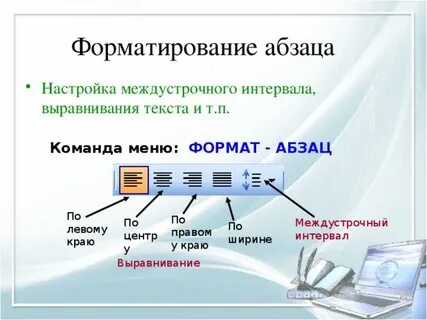 Установите соответствие форматирование текста
