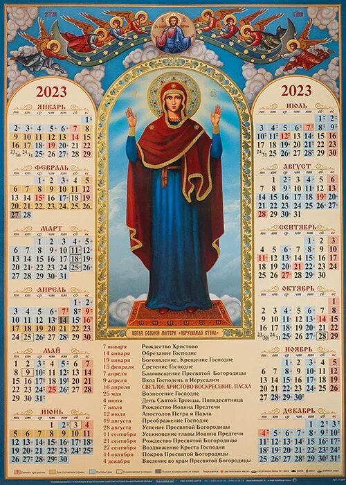 Православный календарь на 2023г. Божественный календарь на 2023. Православный каленжарь2023. Православный календарь на февраль 2023.