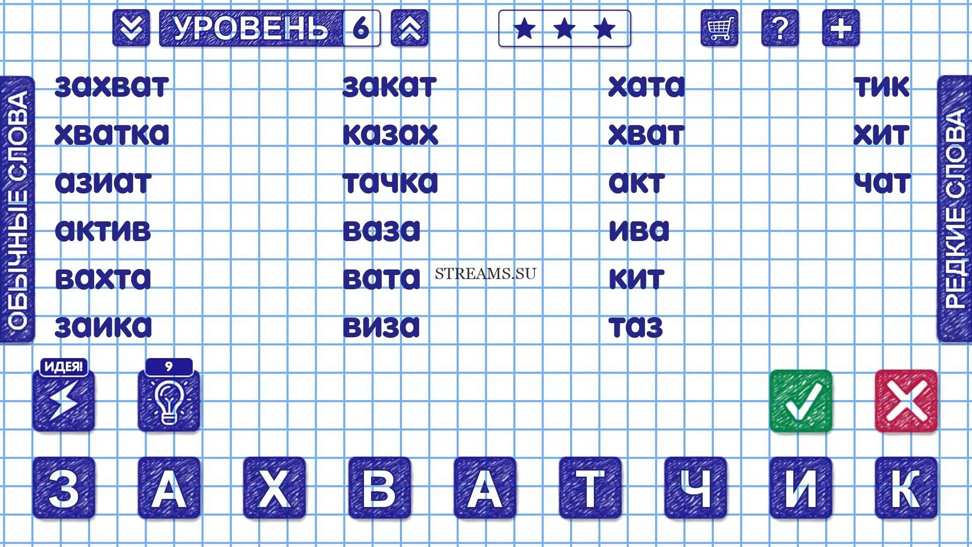 Слова из слова детвора. Слова из слова диаграмма. Слова из слова. Игра слова из слова. Слова из слова захватчик.