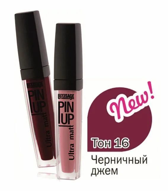 Блеск для губ pin up. LUXVISAGE блеск д/губ Pin-up Ultra Matt тон. LUXVISAGE блеск д/губ Pin-up тон 09, 5г. Lux visage Pin up Ultra Matt блеск для губ тон 09 Iced Coffee. Блеск для губ Lux-visage Pin-up тон 09 Люксвизаж.