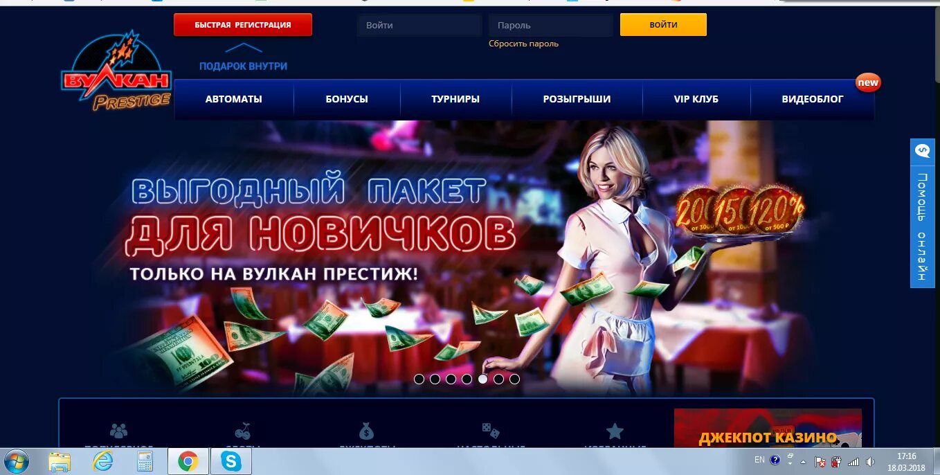 Вулкан игровые престиж. Вулкан казино бонусы. Вулкан престиж казино. Автоматы вулкан престиж. Вулкан prestige.