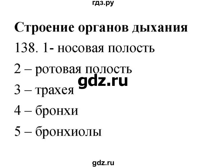 Биологии 8 класс рабочая тетрадь ответы. Биология 31. Биология 8 класс рабочая тетрадь сонин. Тпо биология 8 класс сонин. Биологии 8 класс рабочая тетрадь ответы.