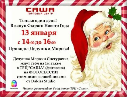 В канун старого года