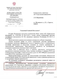 Росавиация письмо