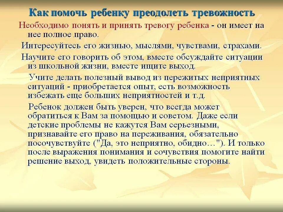 Как избавиться от тревожных мыслей. Как помочь ребенку преодолеть тревожность. Как помочь ребёнку побороть. Как помочь ребенку преодолеть страх. Как помочь ребенку с тревожностью.