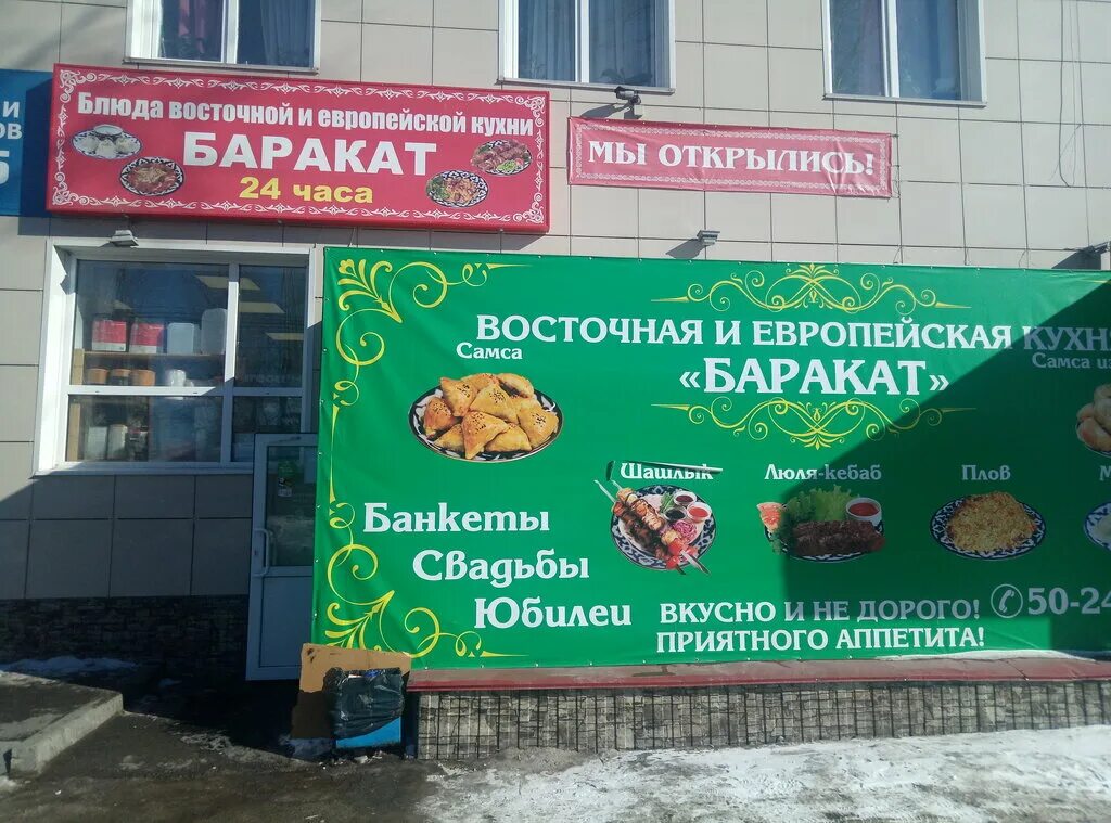 Баракат доставка