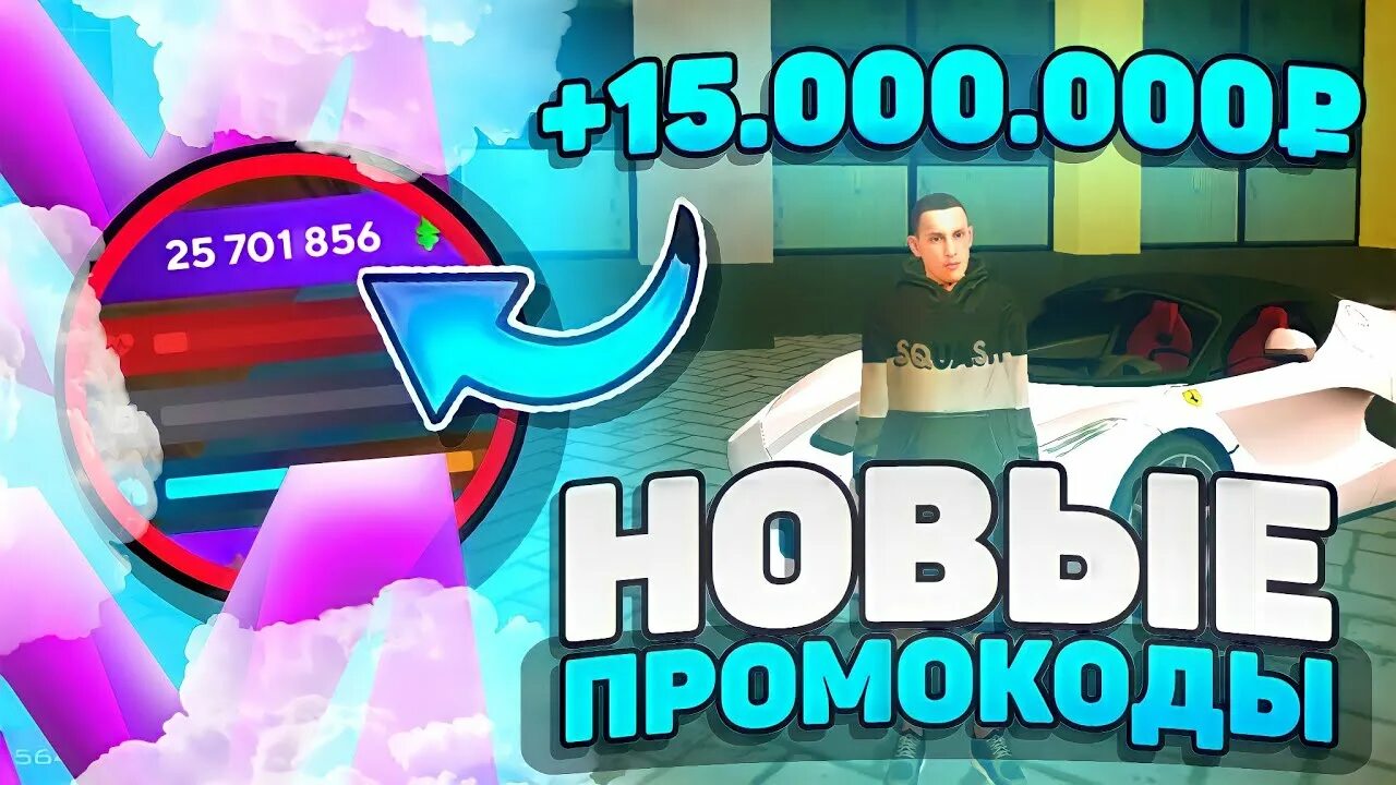 Читы на матрешку рп на деньги 2025. Промокоды на деньги в матрешка рп. промокоды матрёшка rp. самые лучшие промокоды на матрешку рп на деньги. промокод санты в матрешке рп.