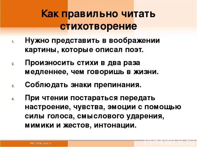 Как нужно читать стихотворение