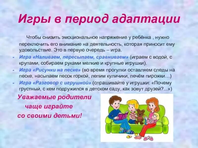 Памятки для родителей в период адаптации детей к ДОУ. Адаптационный период в детском саду. Адаптация детей в ДОУ. Адаптация детей раннего возраста. Родительское местоположение