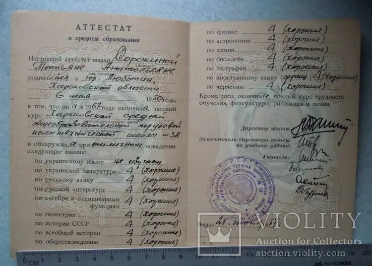 Как понять серию аттестата. Аттестат о среднем образовании. номер аттестата о среднем образовании. аттестат 1994 года образец.