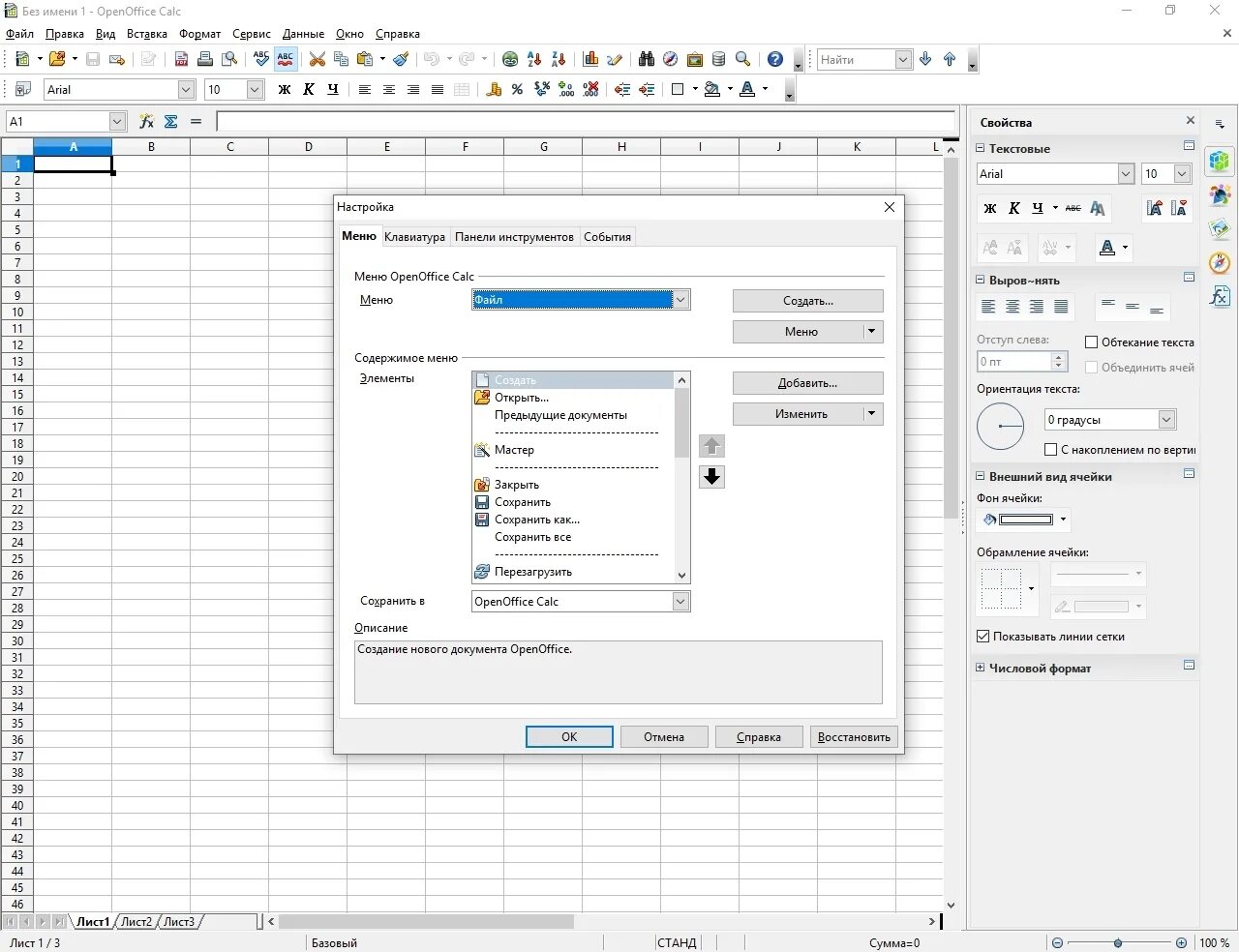 OPENOFFICE 4.1.1. Опен офис таблицы. Apache OPENOFFICE 4.1.14. Опен офис 4.