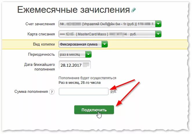 Зачисление со вклада Сбербанк что это. Зачисление на счет. Зачисление денег на счет. Банковского счёта для зачисления выплаты.