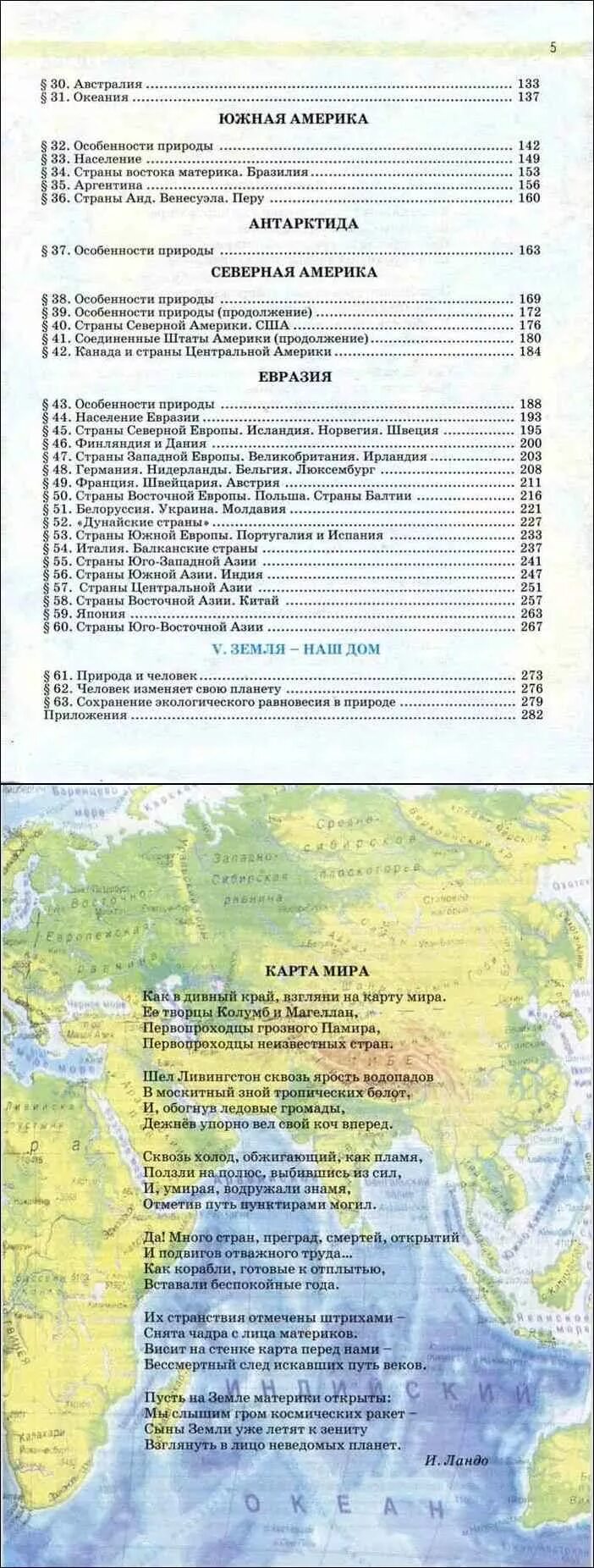 Учебник география 7 класс 2 часть читать. Душина Смоктунович география 7. Учебник география Летягин 7 класс ФГОС. География 7 класс Душина Смоктунович 2014. География 7 класс Летягин учебник.